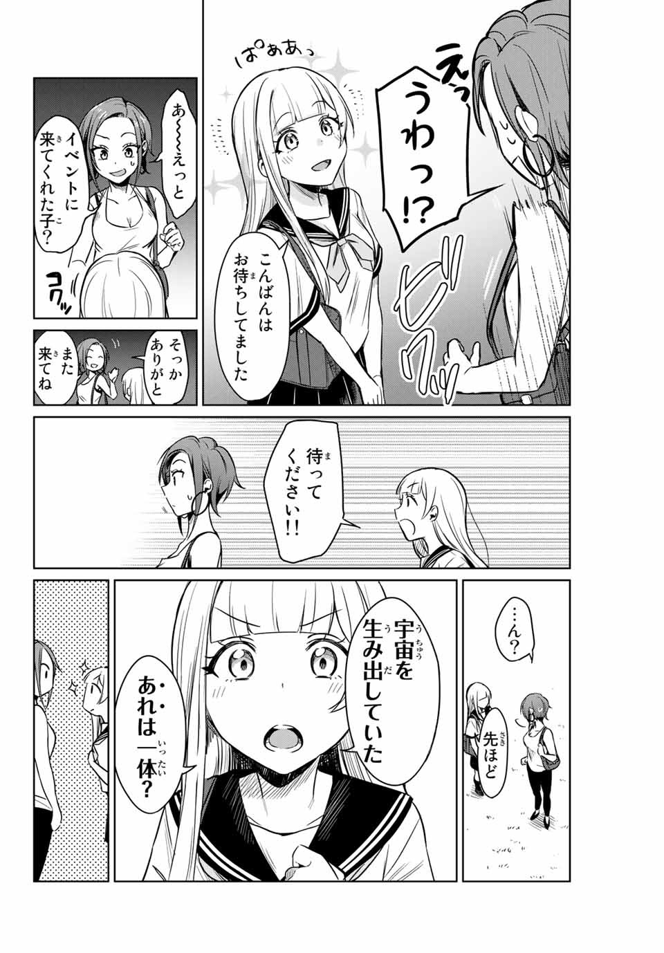 D4DJ -The Starting of Photon Maiden- Chapter 1.3 1ページ