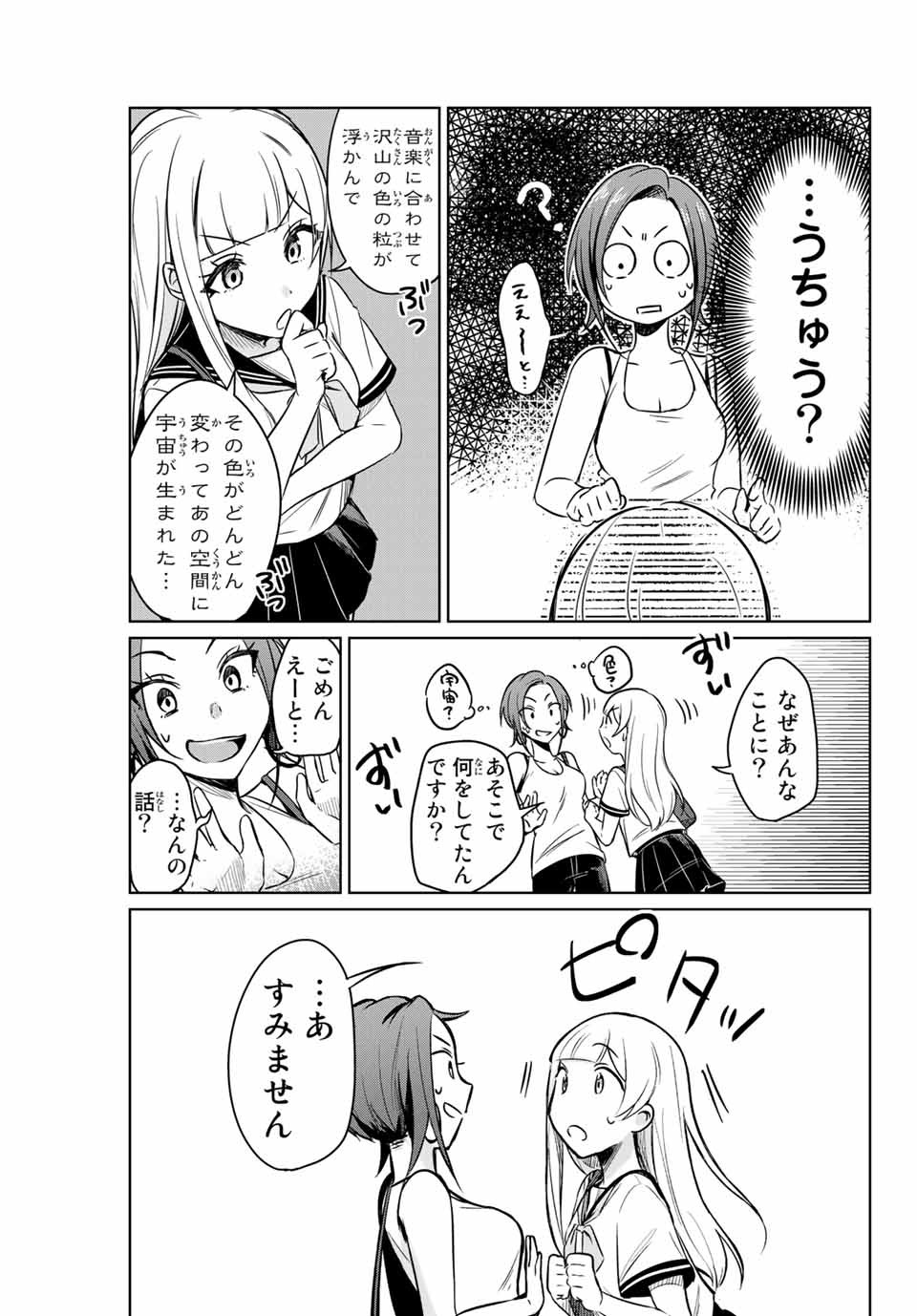D4DJ -The Starting of Photon Maiden- Chapter 1.3 2ページ