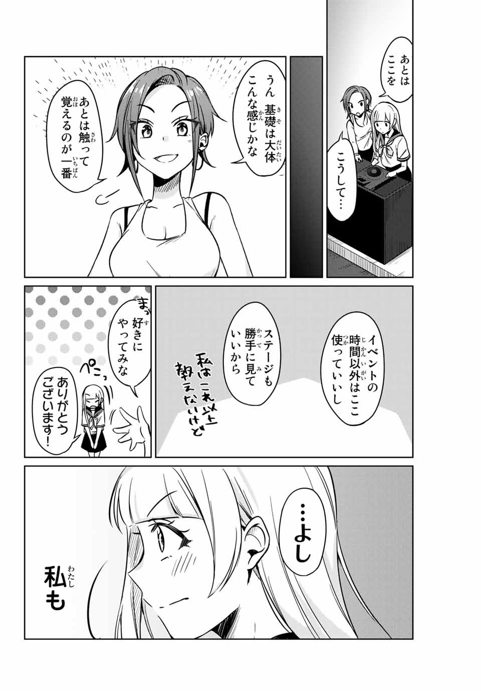 D4DJ -The Starting of Photon Maiden- Chapter 1.3 13ページ