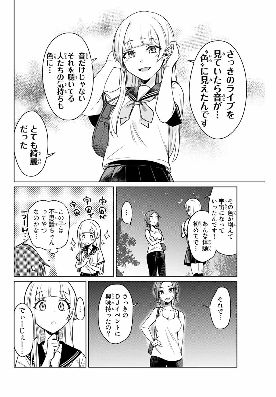 D4DJ -The Starting of Photon Maiden- Chapter 1.3 3ページ