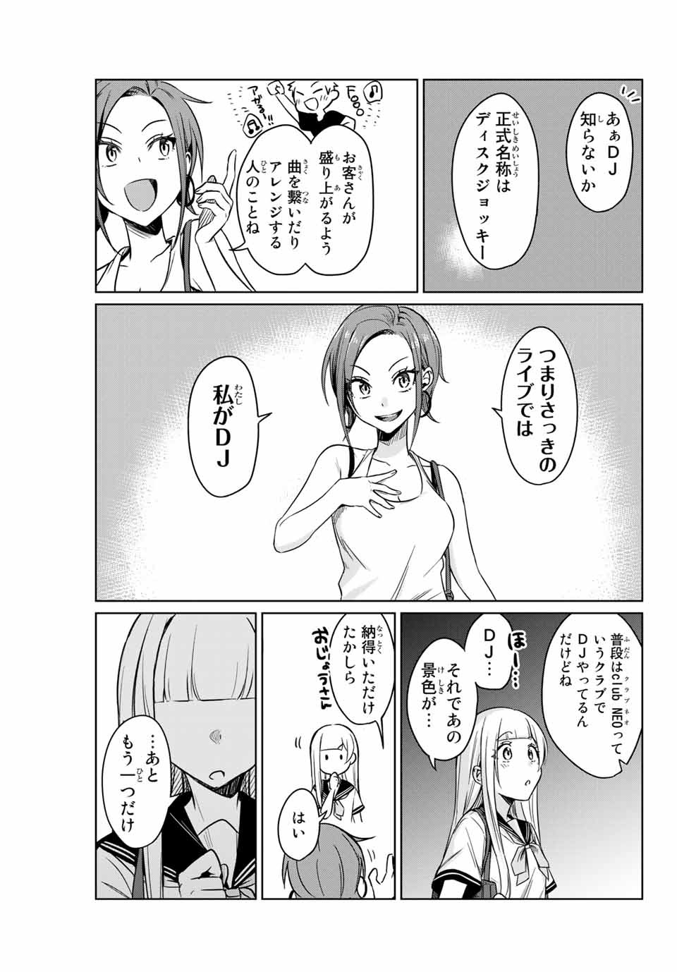 D4DJ -The Starting of Photon Maiden- Chapter 1.3 4ページ