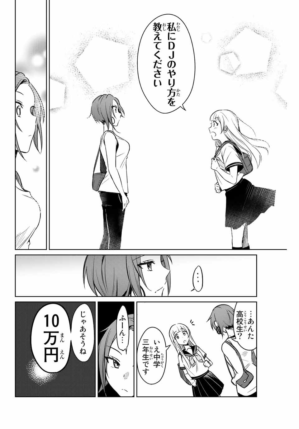 D4DJ -The Starting of Photon Maiden- Chapter 1.3 5ページ