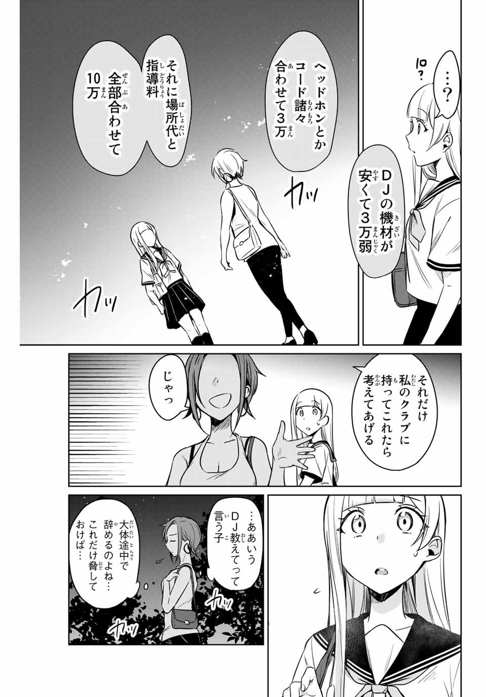 D4DJ -The Starting of Photon Maiden- Chapter 1.3 6ページ