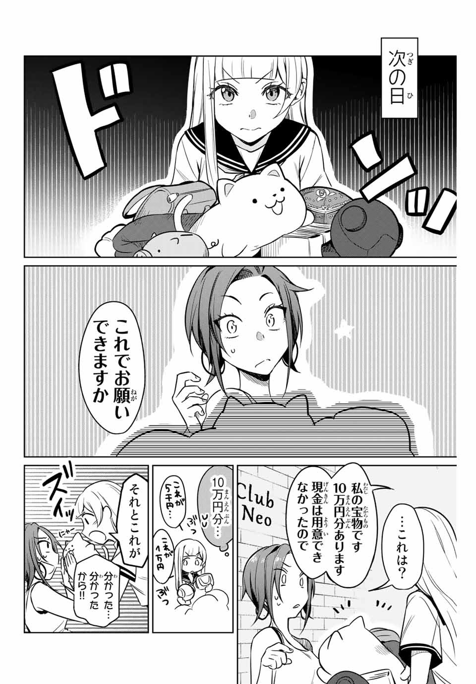 D4DJ -The Starting of Photon Maiden- Chapter 1.3 7ページ