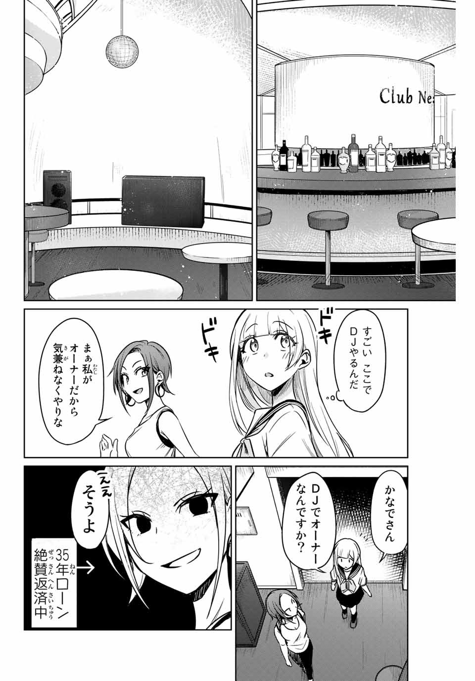 D4DJ -The Starting of Photon Maiden- Chapter 1.3 9ページ