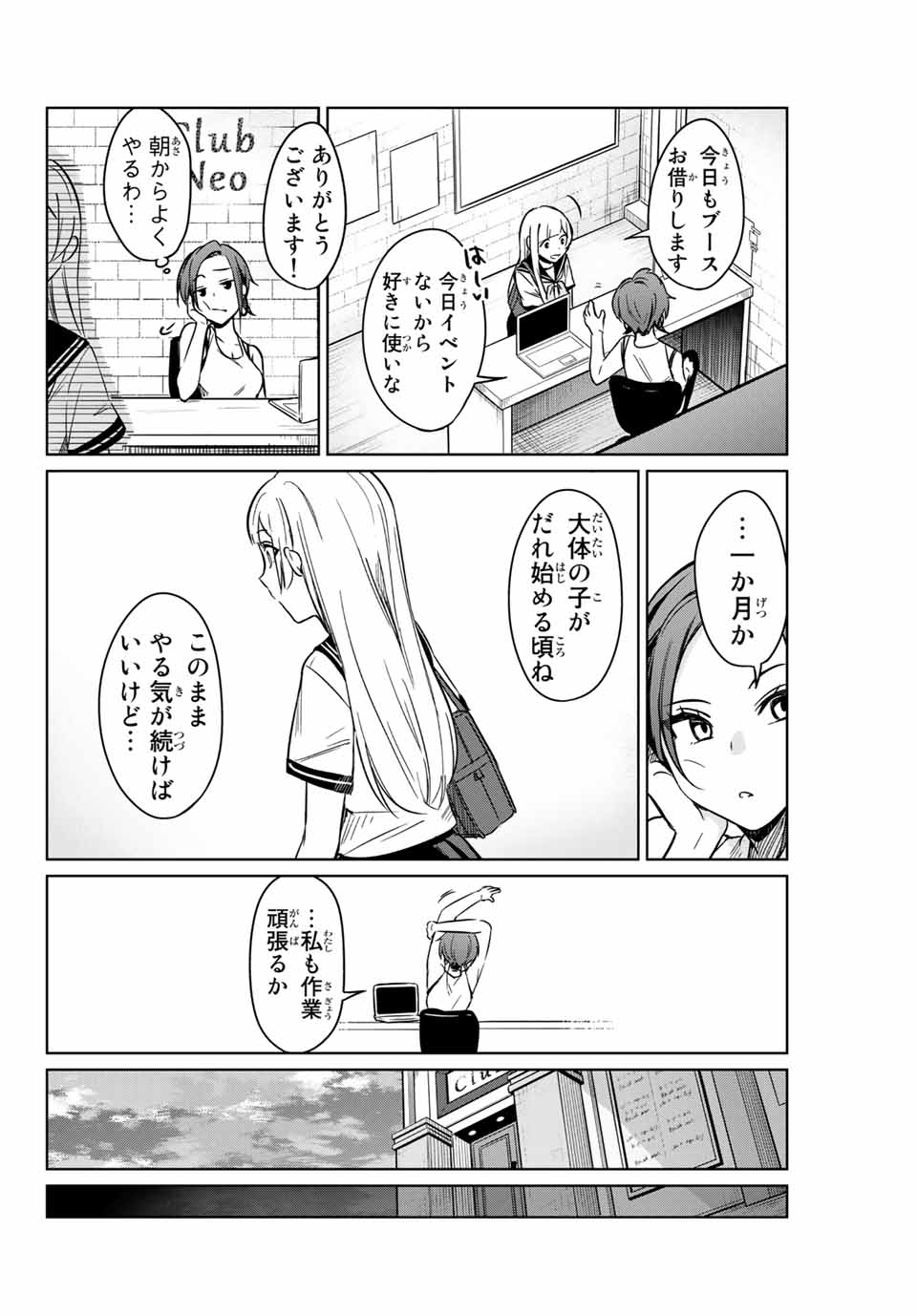 D4DJ -The Starting of Photon Maiden- Chapter 1.4 1ページ