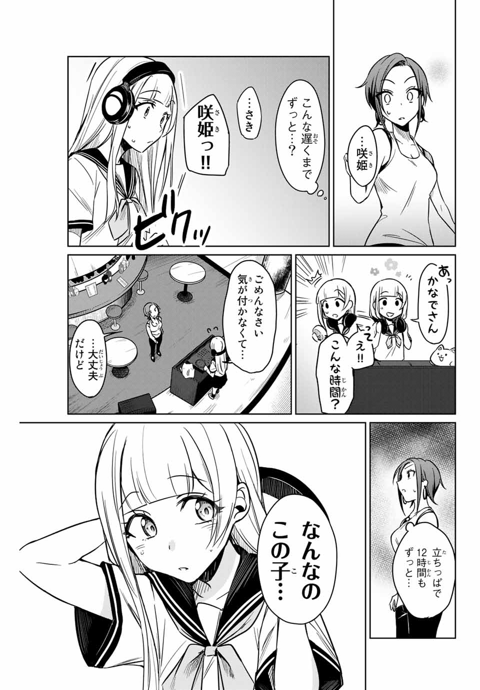 D4DJ -The Starting of Photon Maiden- Chapter 1.4 4ページ