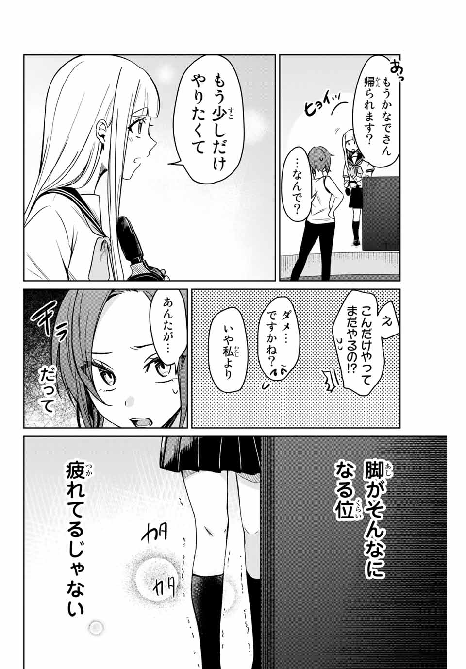 D4DJ -The Starting of Photon Maiden- Chapter 1.4 5ページ