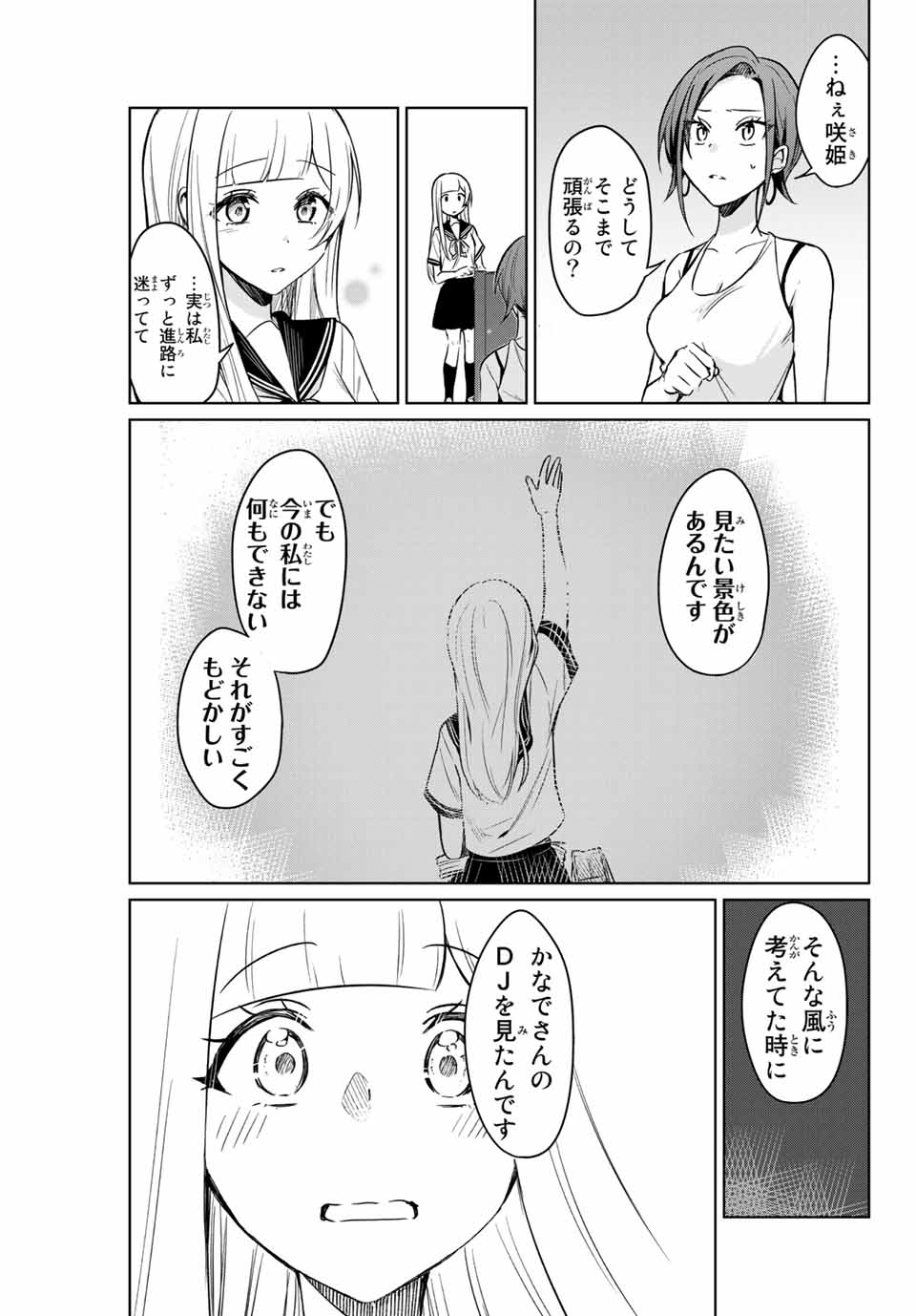 D4DJ -The Starting of Photon Maiden- Chapter 1.4 6ページ