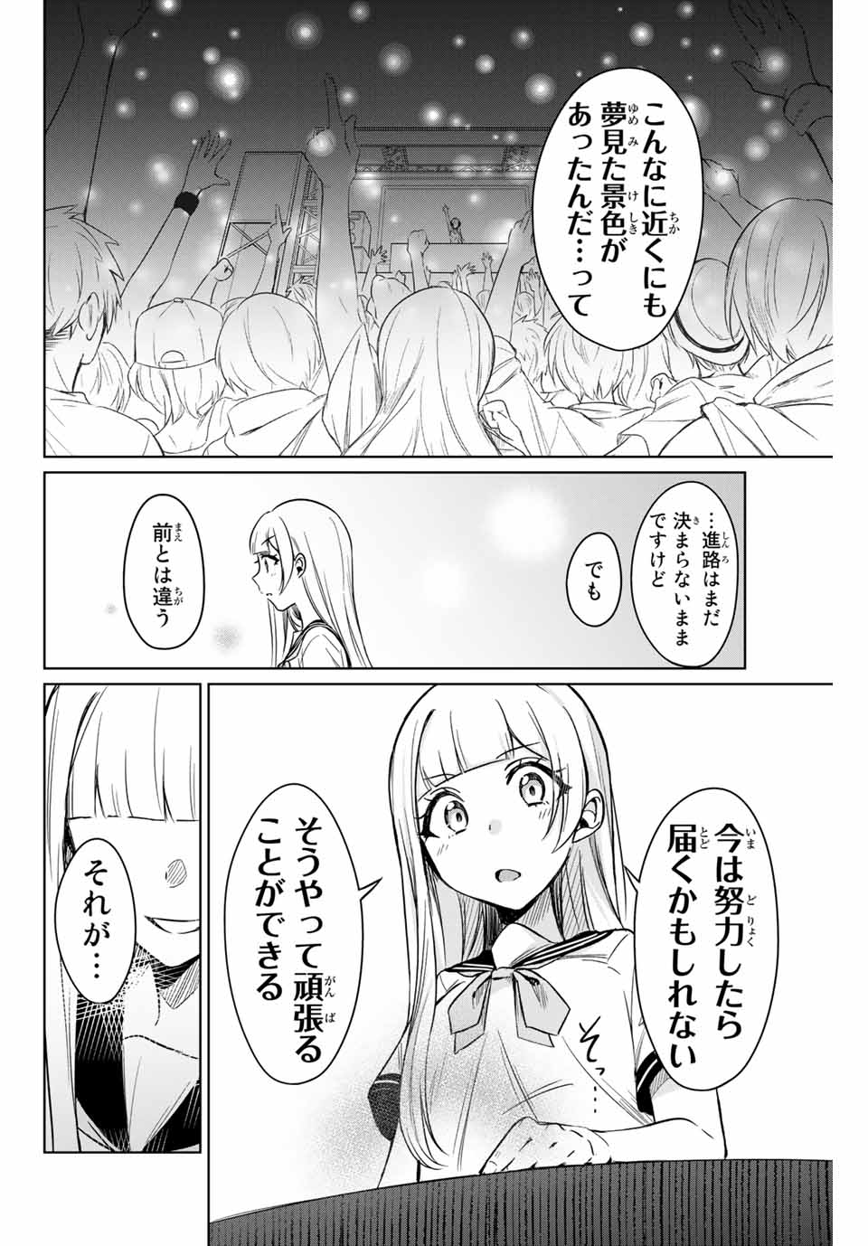 D4DJ -The Starting of Photon Maiden- Chapter 1.4 7ページ