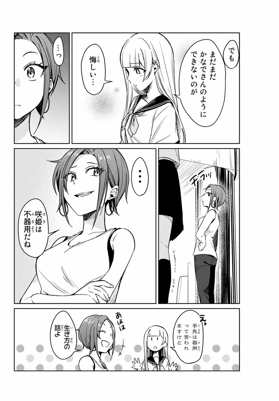 D4DJ -The Starting of Photon Maiden- Chapter 1.4 9ページ