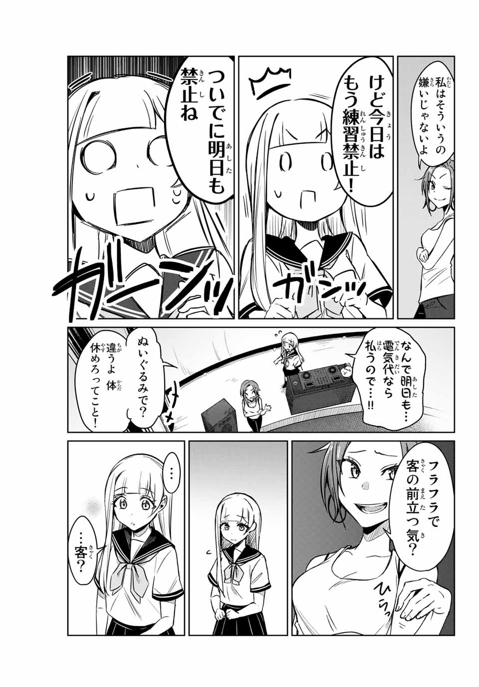 D4DJ -The Starting of Photon Maiden- Chapter 1.4 10ページ