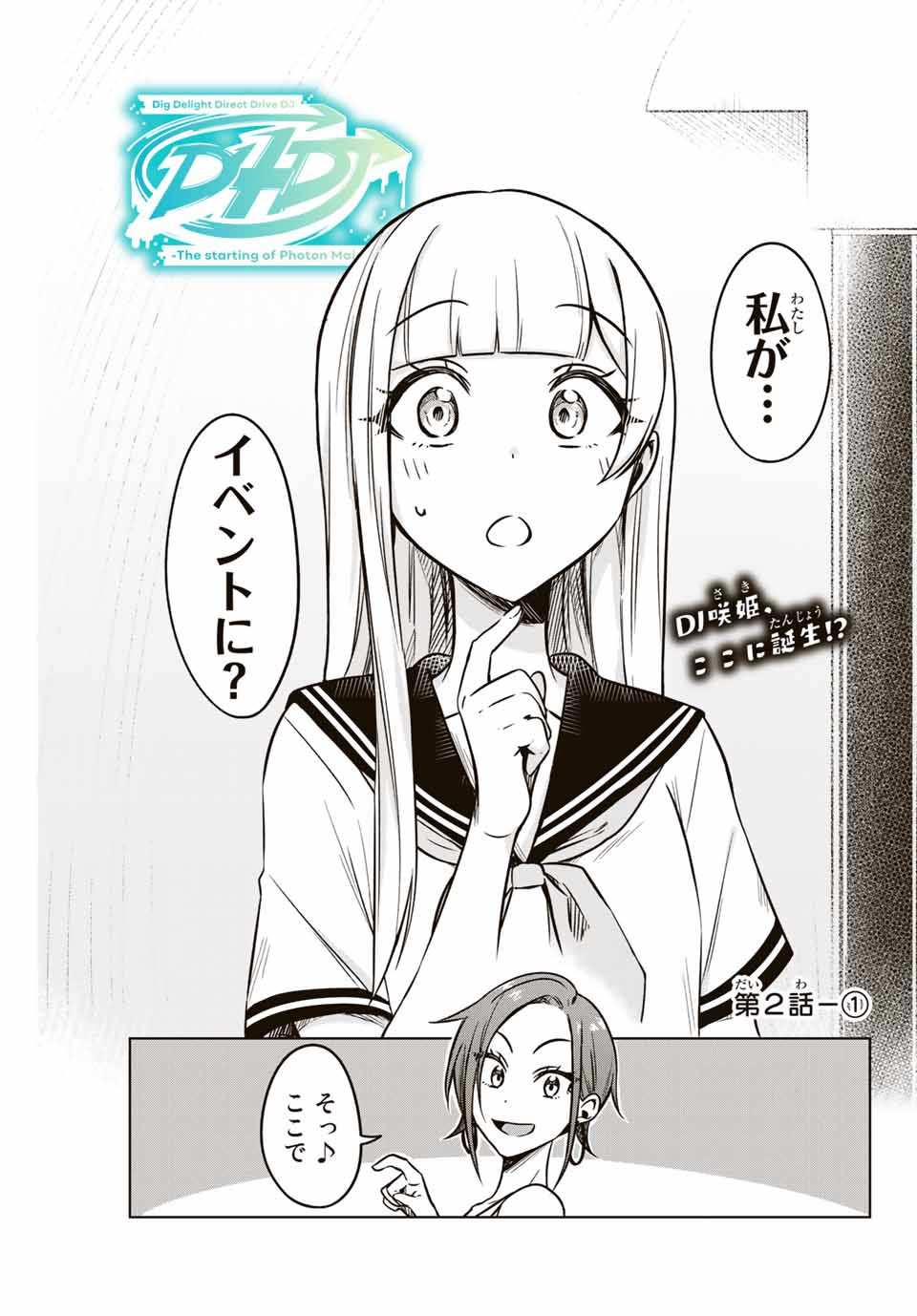 D4DJ -The Starting of Photon Maiden- Chapter 2.1 1ページ