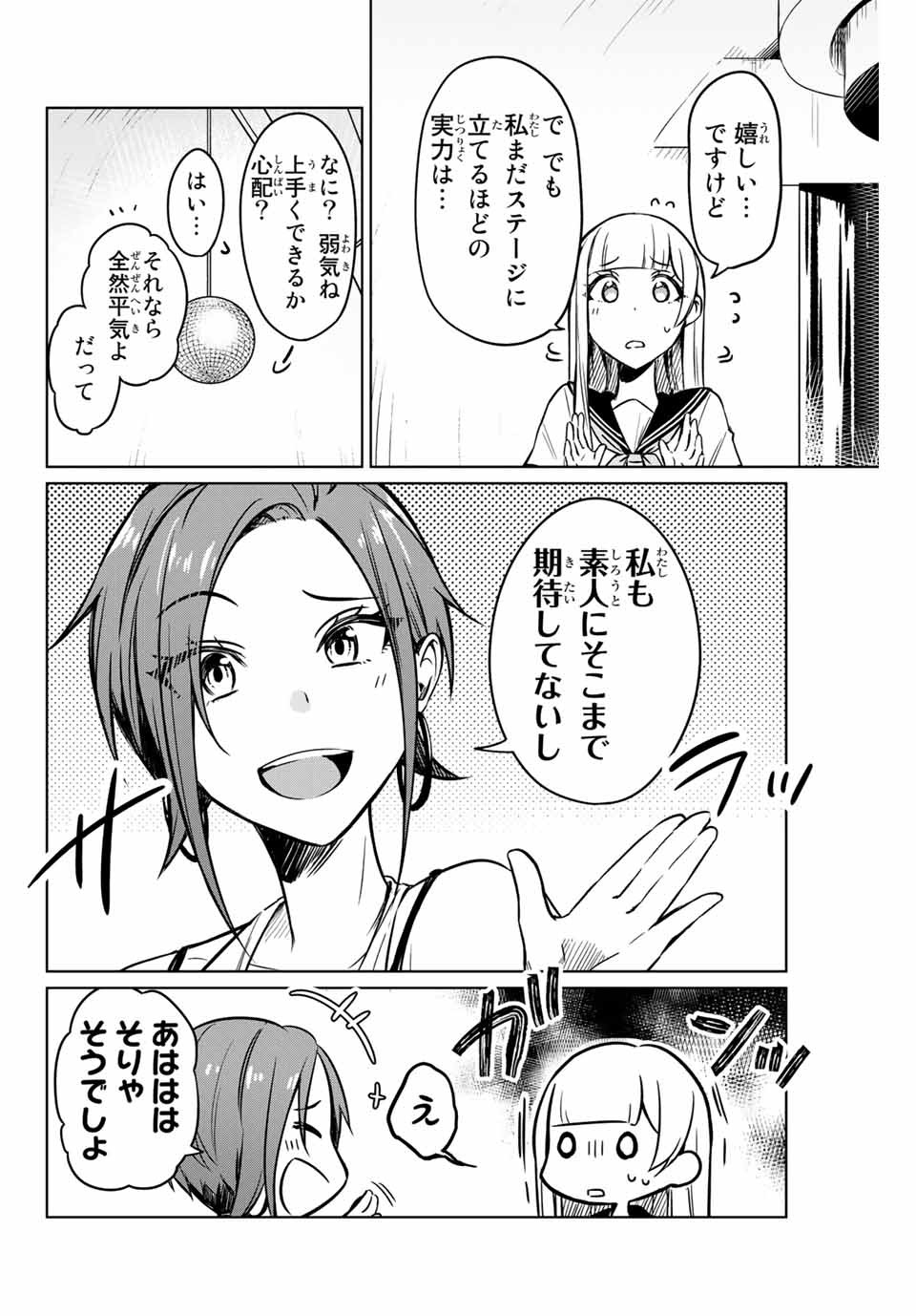 D4DJ -The Starting of Photon Maiden- Chapter 2.1 2ページ