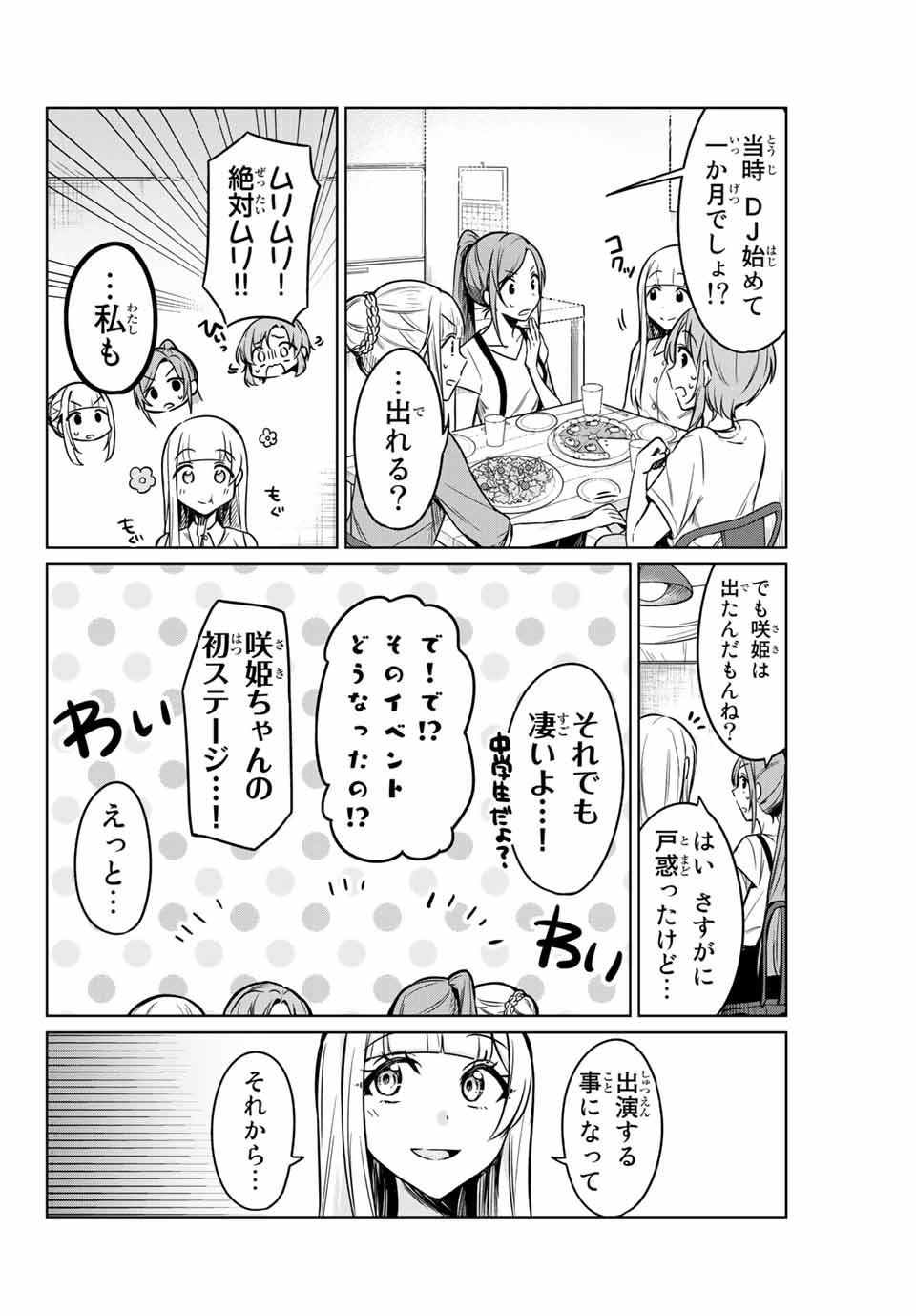D4DJ -The Starting of Photon Maiden- Chapter 2.1 4ページ