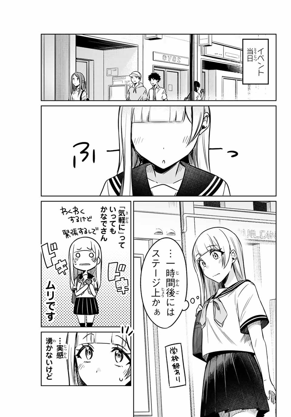 D4DJ -The Starting of Photon Maiden- Chapter 2.1 5ページ