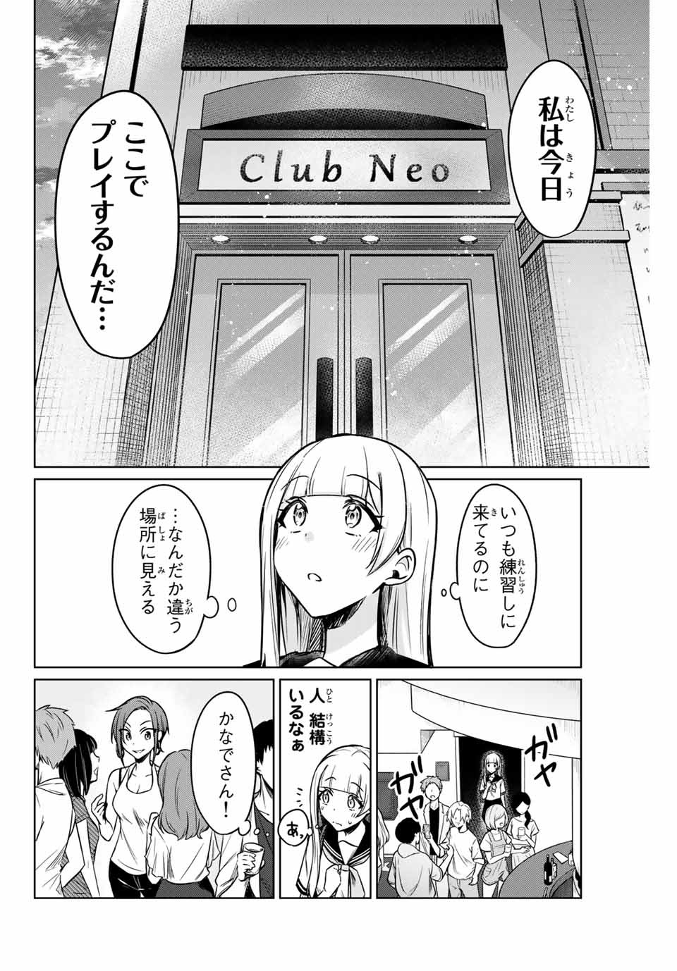 D4DJ -The Starting of Photon Maiden- Chapter 2.1 6ページ