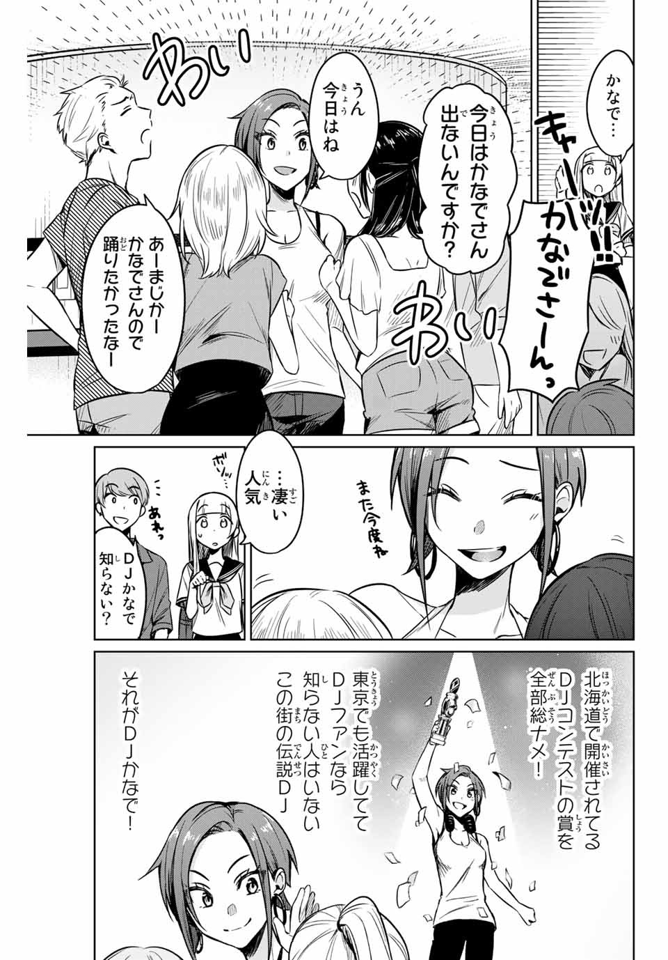 D4DJ -The Starting of Photon Maiden- Chapter 2.1 7ページ