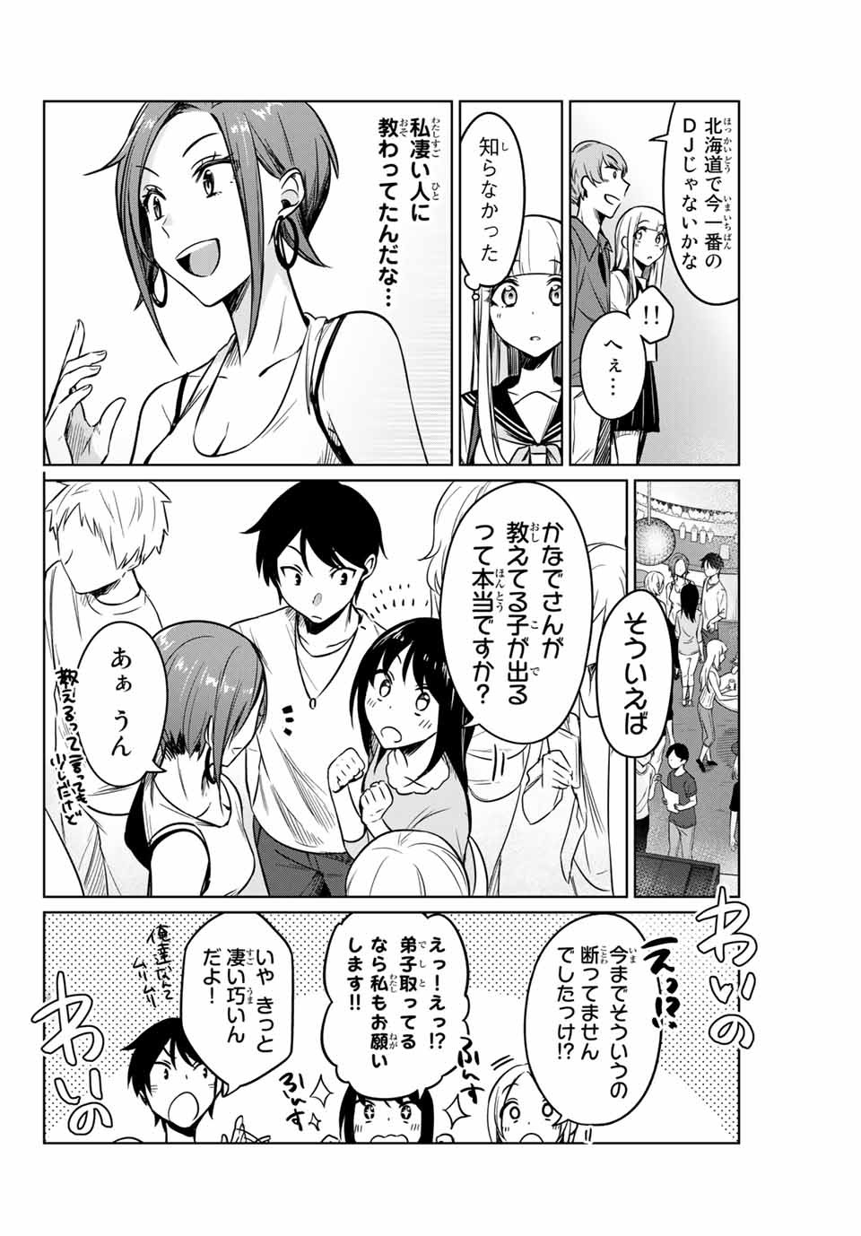 D4DJ -The Starting of Photon Maiden- Chapter 2.1 8ページ