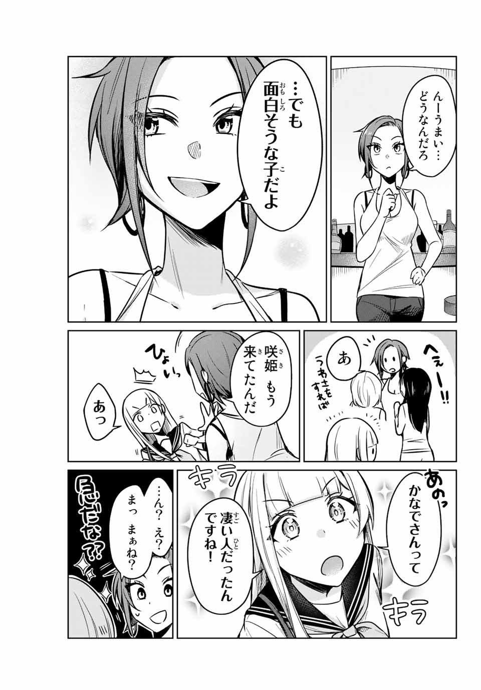 D4DJ -The Starting of Photon Maiden- Chapter 2.1 9ページ