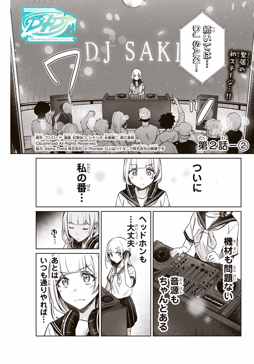 D4DJ -The Starting of Photon Maiden- Chapter 2.2 1ページ