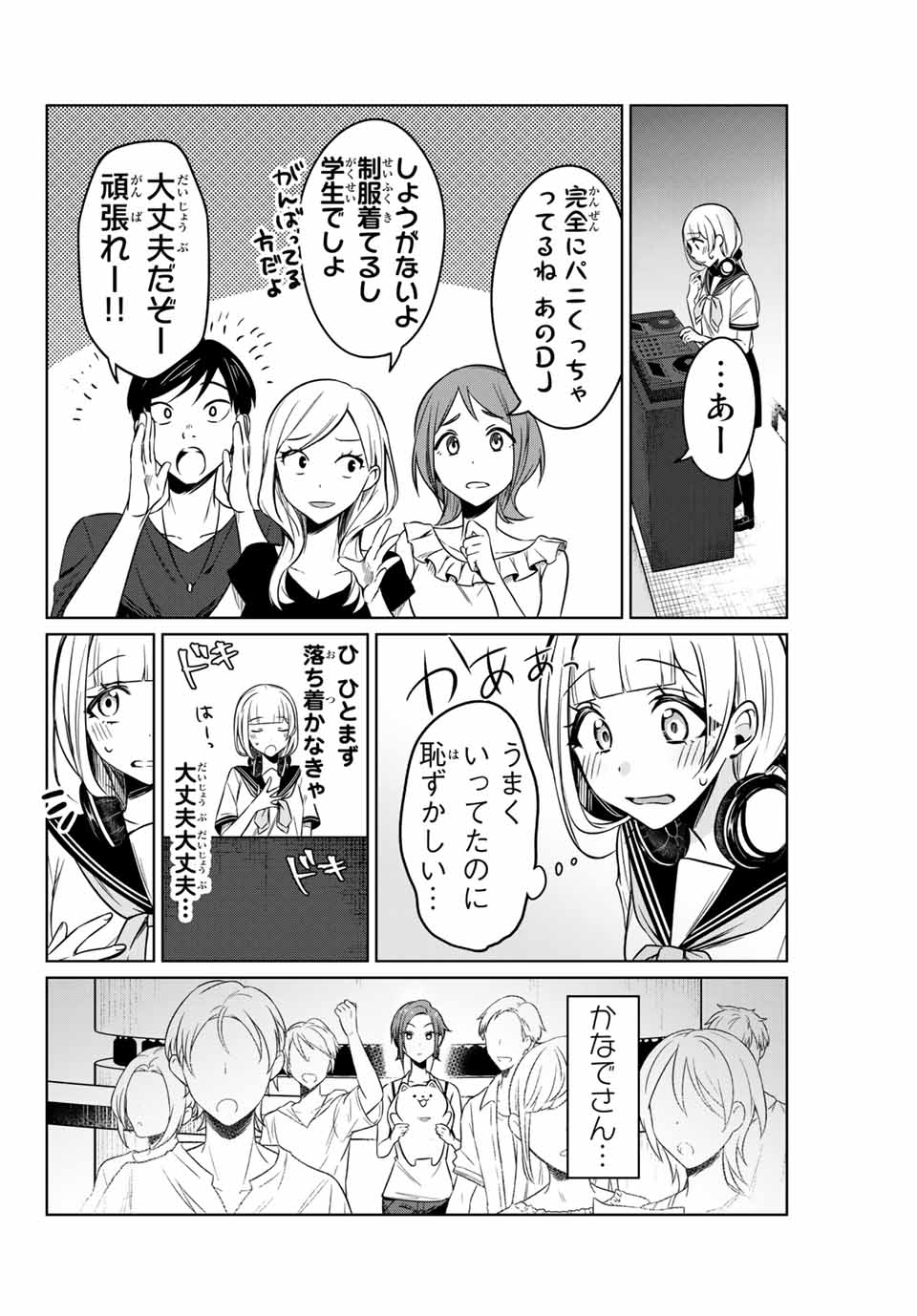 D4DJ -The Starting of Photon Maiden- Chapter 2.2 8ページ