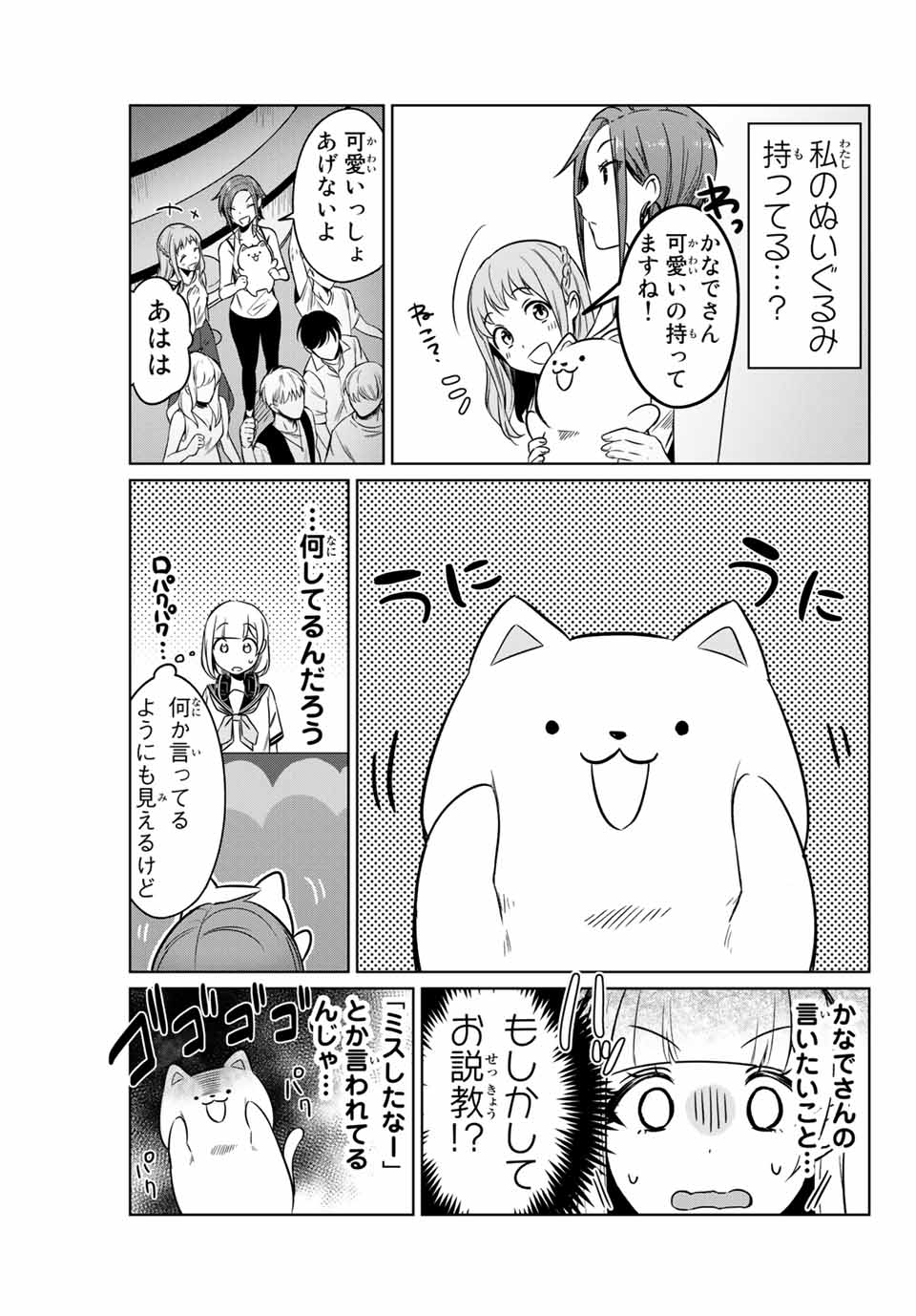 D4DJ -The Starting of Photon Maiden- Chapter 2.2 9ページ