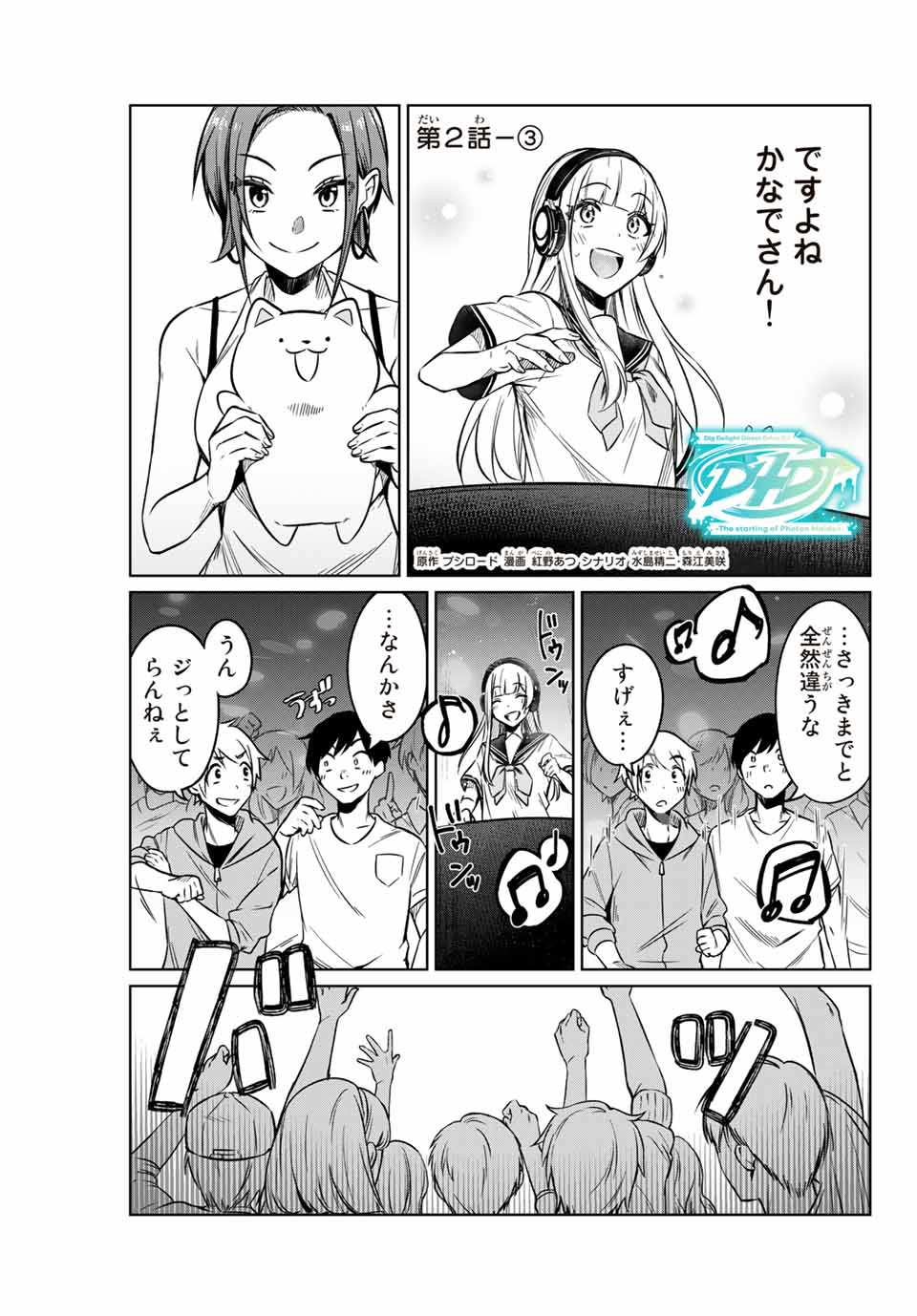 D4DJ -The Starting of Photon Maiden- Chapter 2.3 1ページ