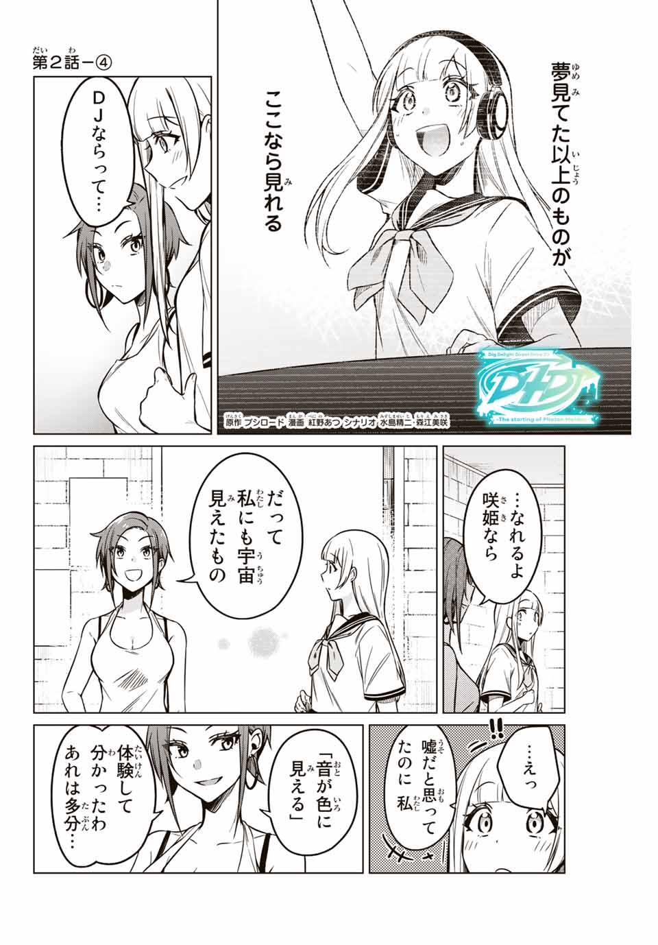 D4DJ -The Starting of Photon Maiden- Chapter 2.4 1ページ