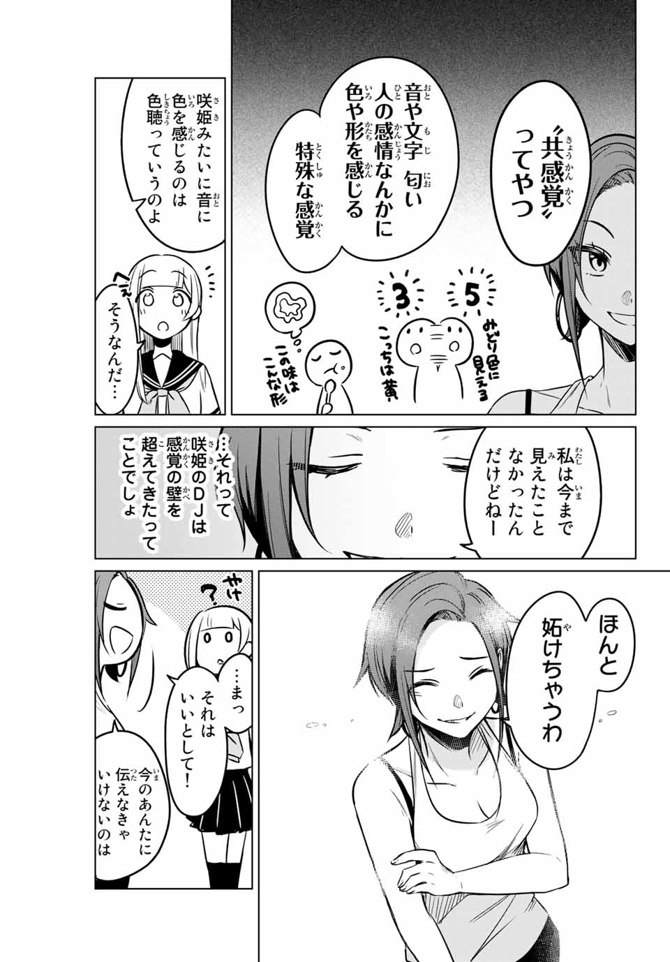D4DJ -The Starting of Photon Maiden- Chapter 2.4 2ページ