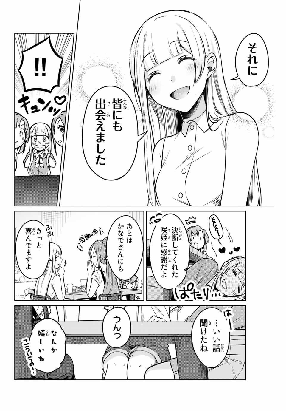 D4DJ -The Starting of Photon Maiden- Chapter 2.4 11ページ