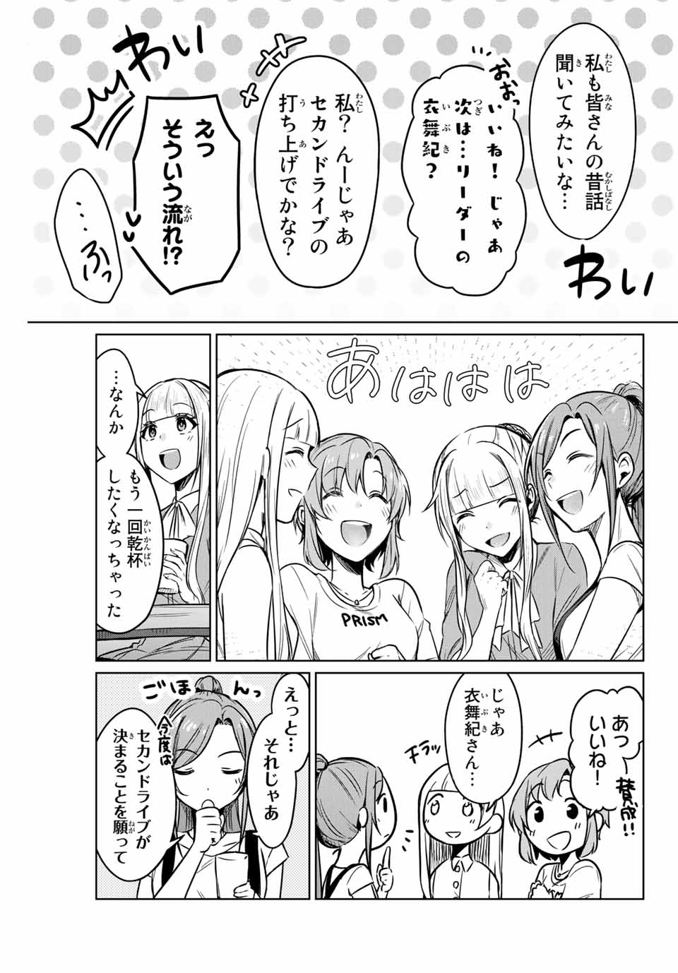 D4DJ -The Starting of Photon Maiden- Chapter 2.4 12ページ