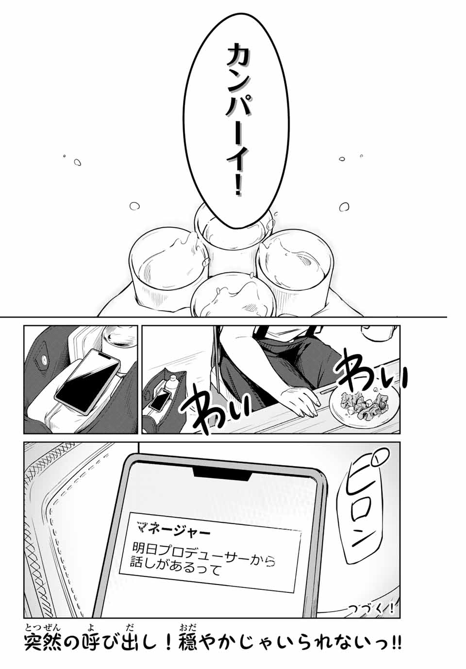 D4DJ -The Starting of Photon Maiden- Chapter 2.4 13ページ