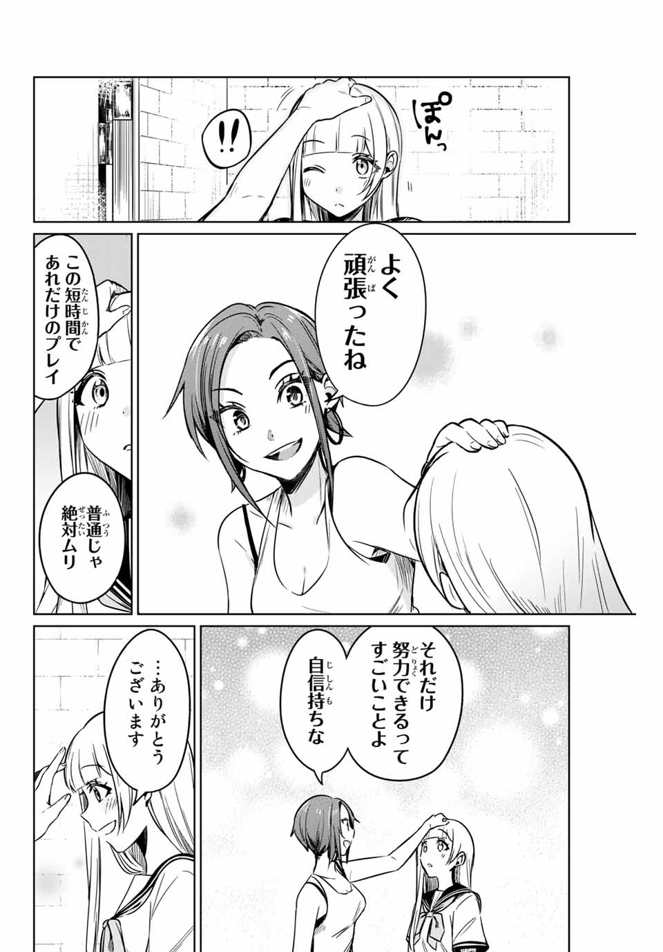 D4DJ -The Starting of Photon Maiden- Chapter 2.4 3ページ