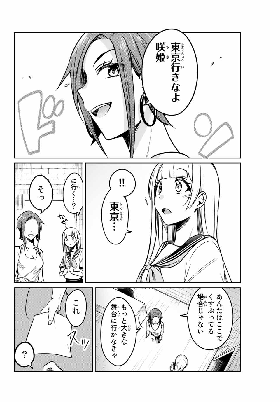 D4DJ -The Starting of Photon Maiden- Chapter 2.4 5ページ
