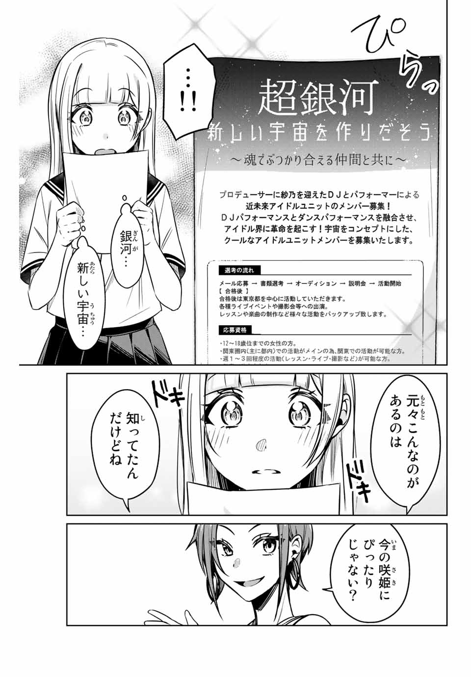 D4DJ -The Starting of Photon Maiden- Chapter 2.4 6ページ