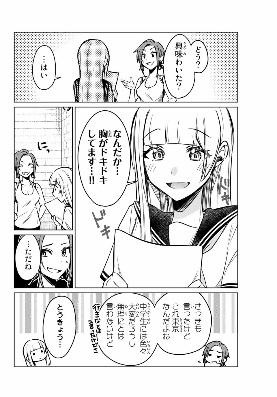 D4DJ -The Starting of Photon Maiden- Chapter 2.4 7ページ