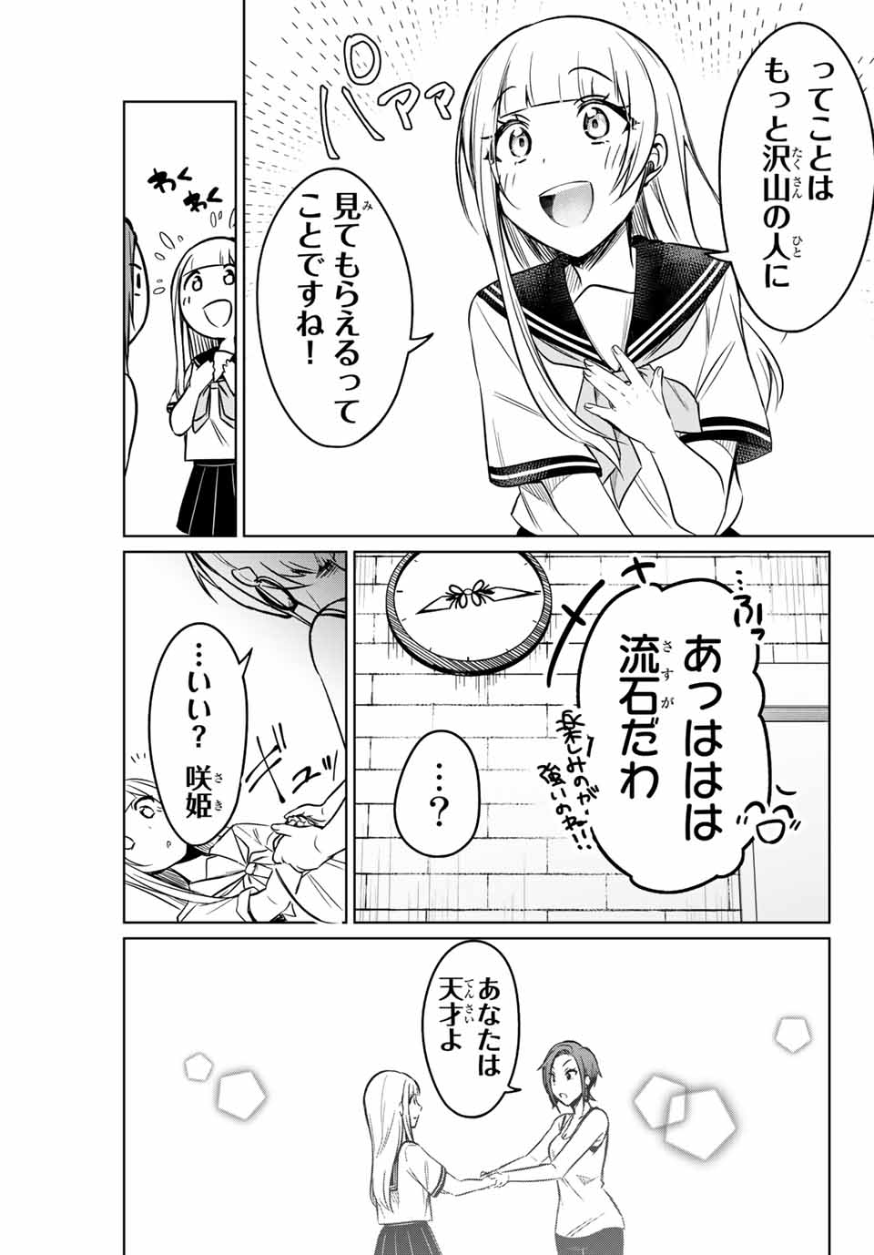 D4DJ -The Starting of Photon Maiden- Chapter 2.4 8ページ
