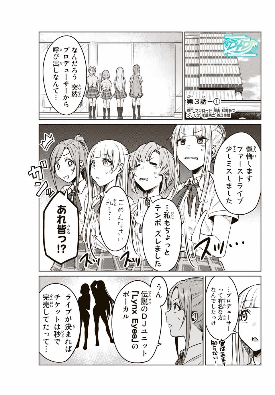 D4DJ -The Starting of Photon Maiden- Chapter 3.1 1ページ