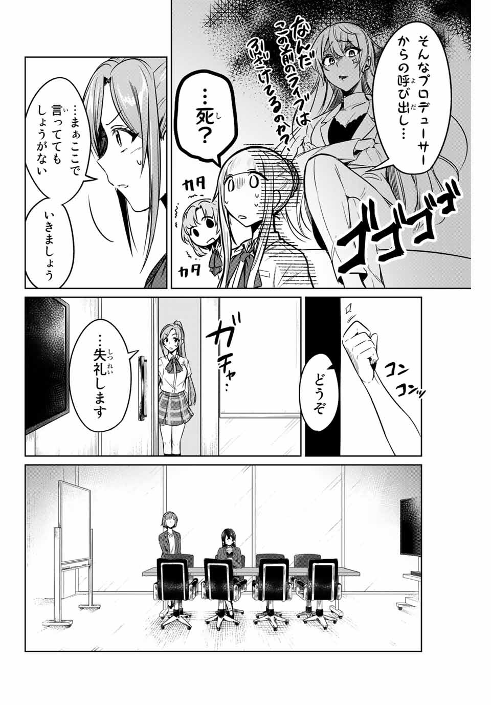 D4DJ -The Starting of Photon Maiden- Chapter 3.1 2ページ