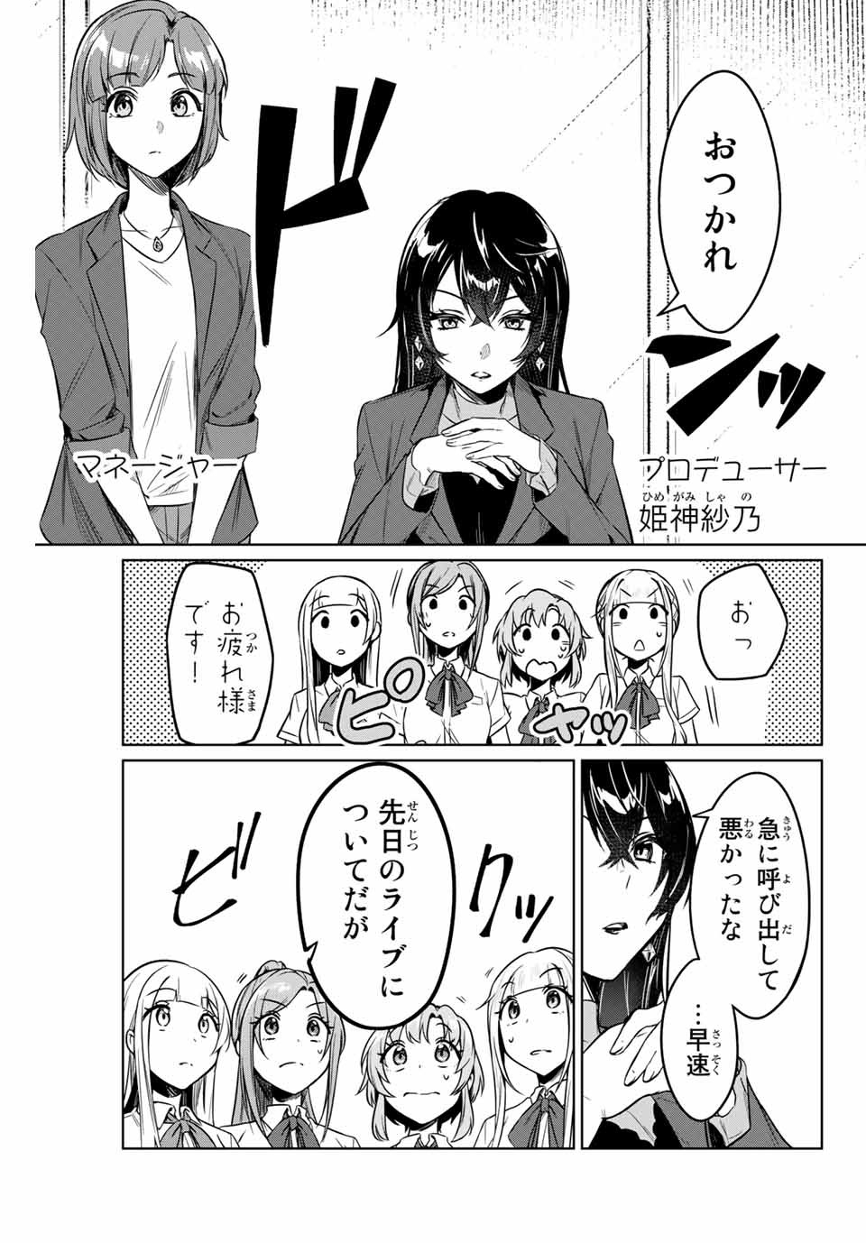 D4DJ -The Starting of Photon Maiden- Chapter 3.1 3ページ