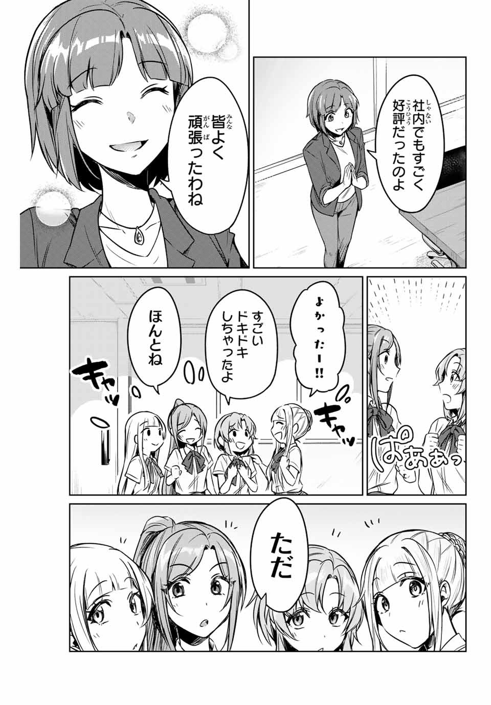 D4DJ -The Starting of Photon Maiden- Chapter 3.1 5ページ