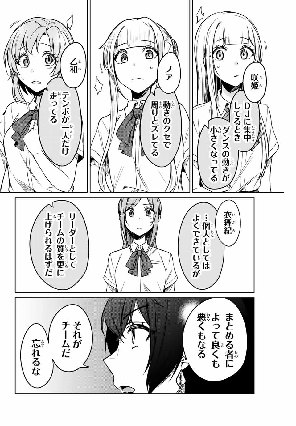 D4DJ -The Starting of Photon Maiden- Chapter 3.1 6ページ