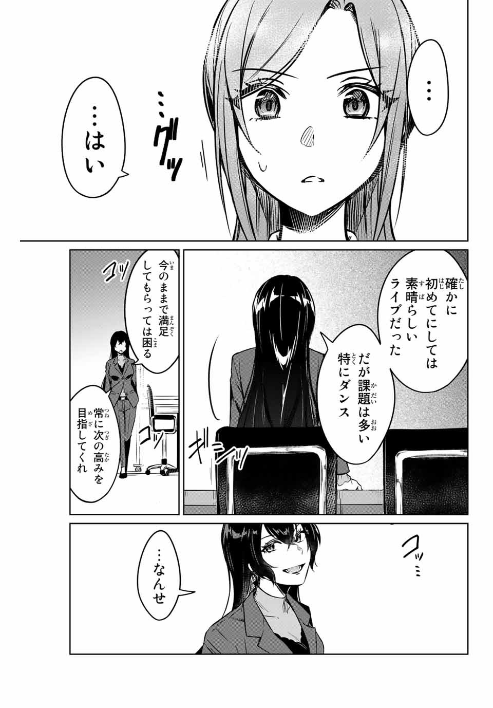 D4DJ -The Starting of Photon Maiden- Chapter 3.1 7ページ