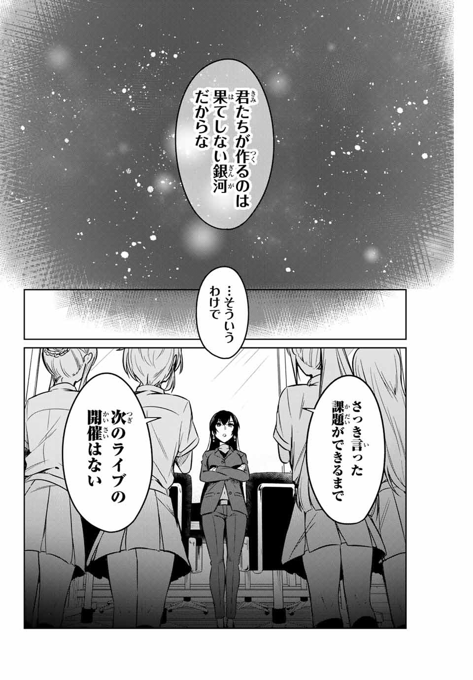 D4DJ -The Starting of Photon Maiden- Chapter 3.1 8ページ