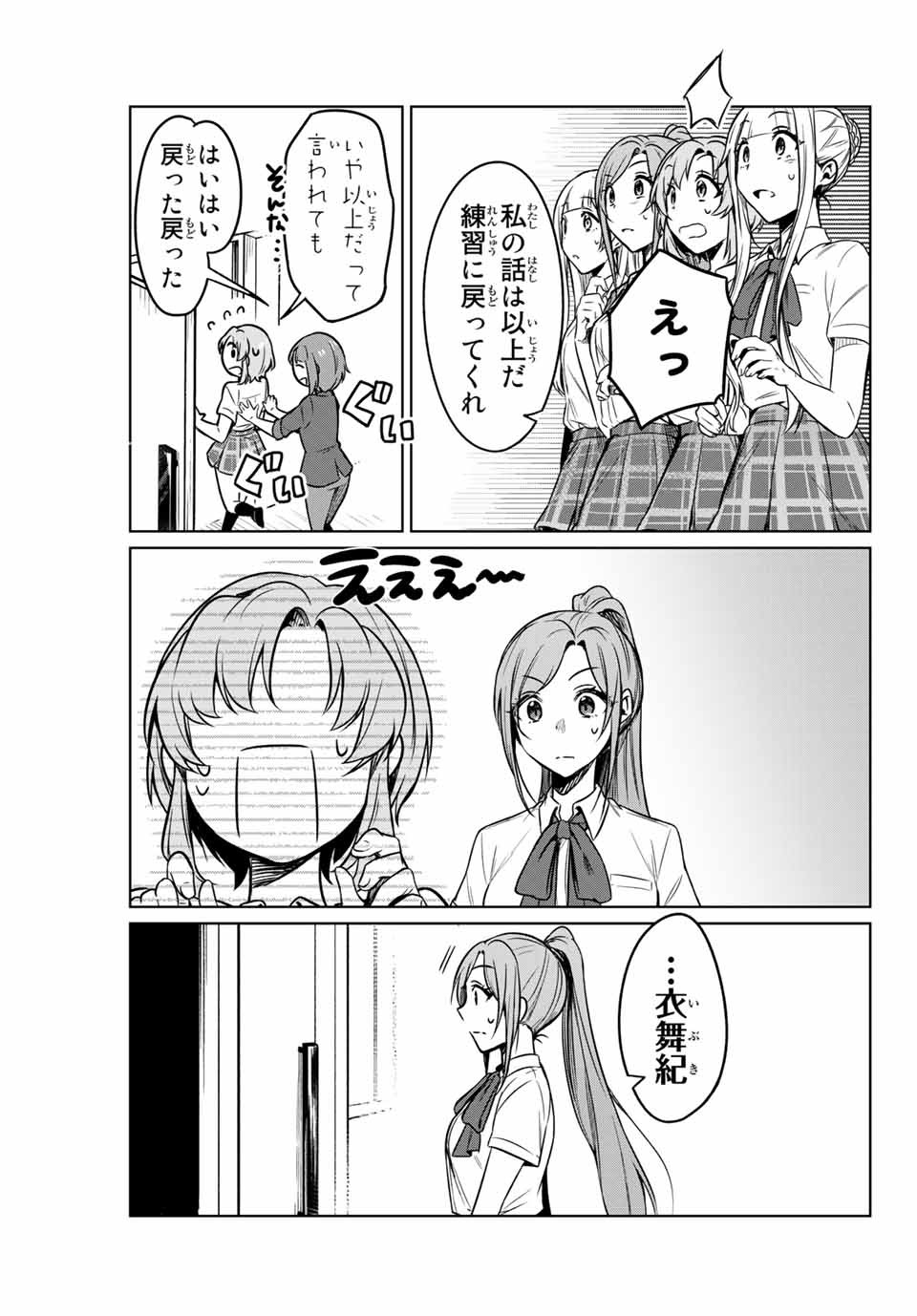 D4DJ -The Starting of Photon Maiden- Chapter 3.1 9ページ