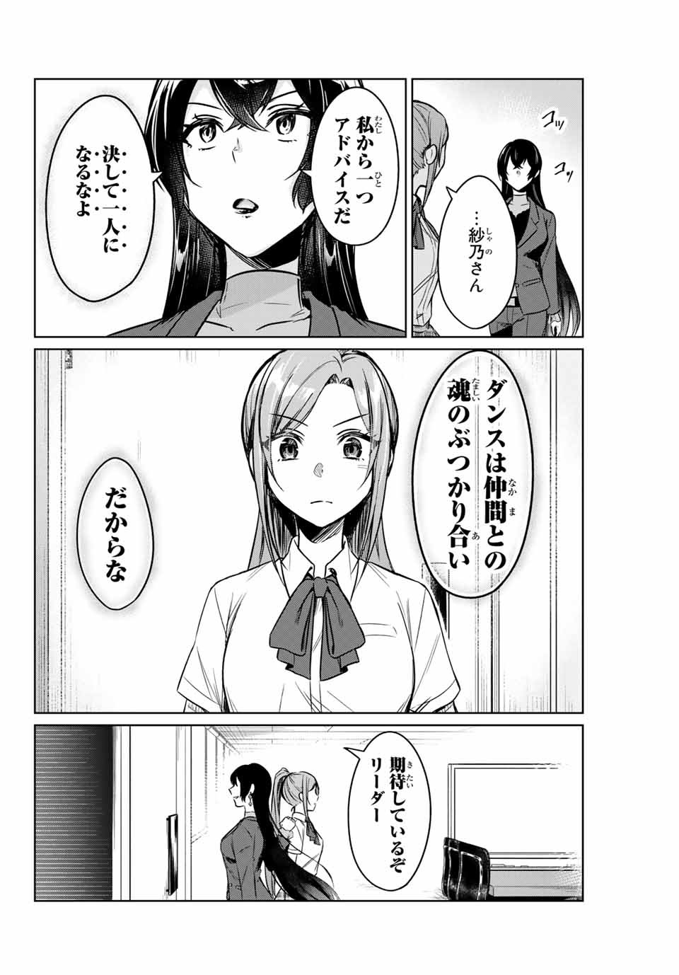 D4DJ -The Starting of Photon Maiden- Chapter 3.1 10ページ