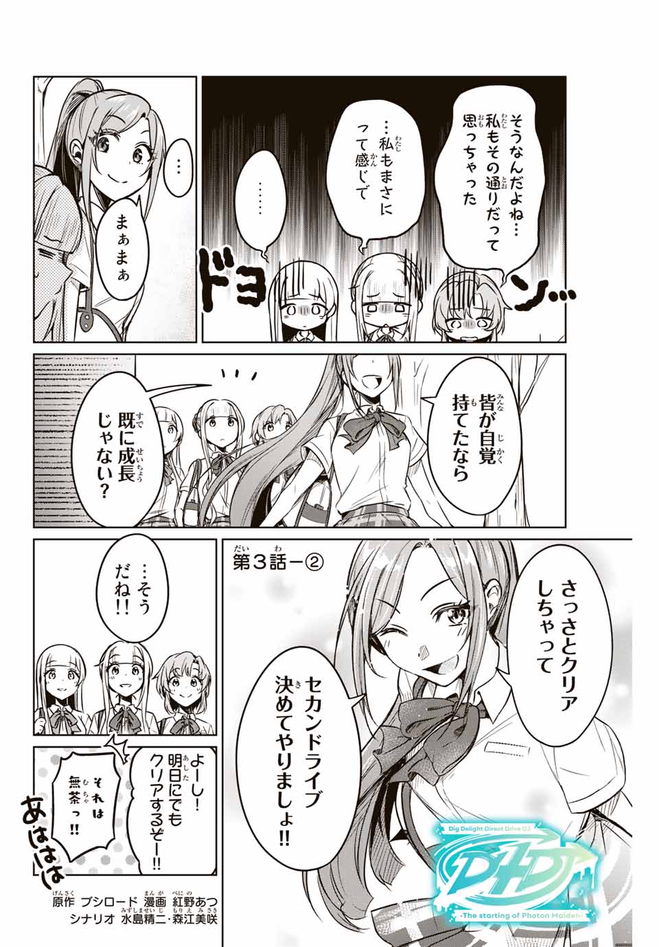 D4DJ -The Starting of Photon Maiden- Chapter 3.2 1ページ