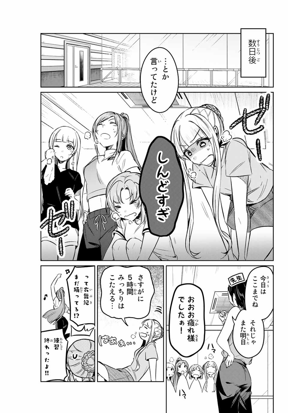 D4DJ -The Starting of Photon Maiden- Chapter 3.2 2ページ