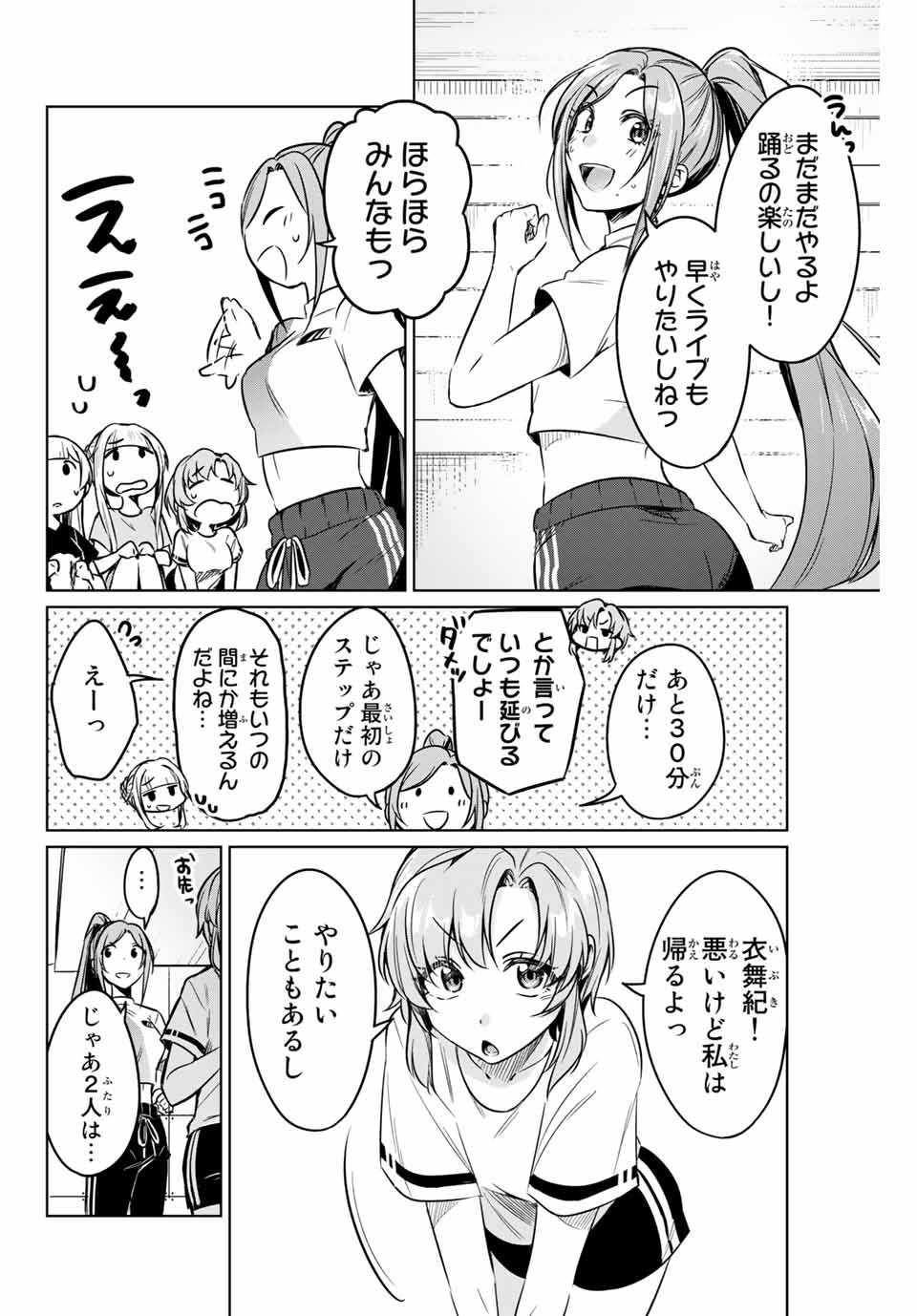 D4DJ -The Starting of Photon Maiden- Chapter 3.2 3ページ